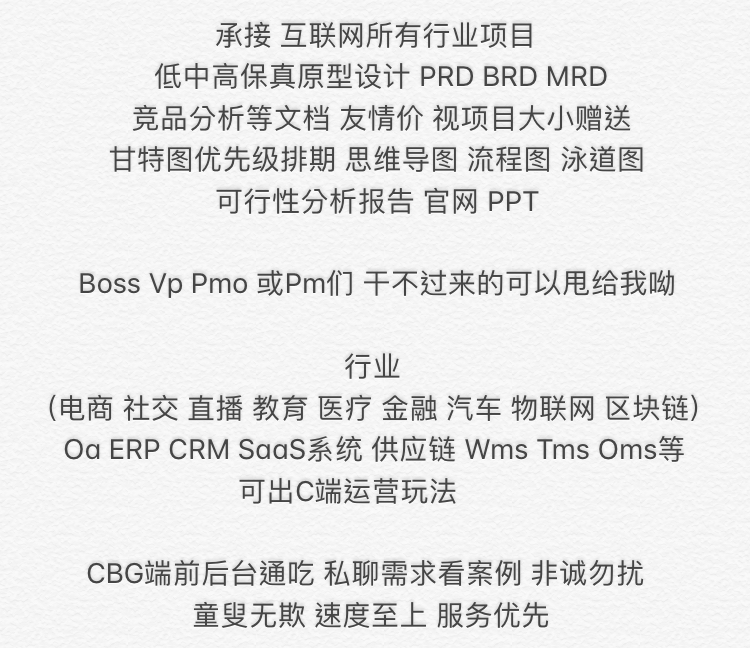 我可以产品原型设计以及Prd文档撰写，1个思维导图流程图的绘制