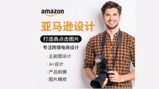 我可以做一张亚马逊的产品场景图