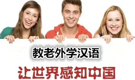 我可以教老外汉语一节课40分钟