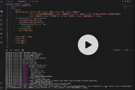 我可以快速搭建一套移动端自动化测试框架
