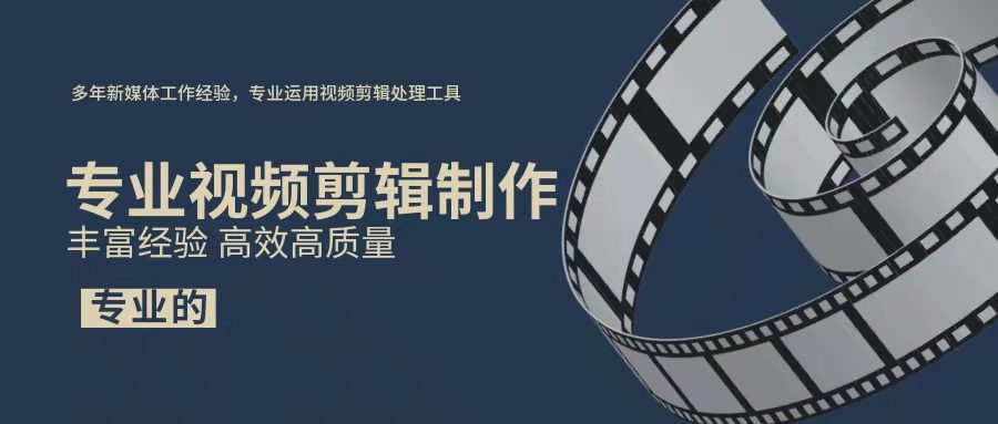 我可以完成15-90s视频剪辑，后期处理，灵活运用手机及pc专业软件