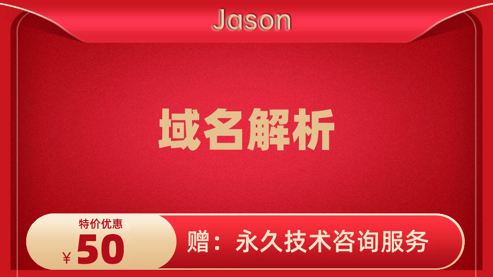 我可以完成一次域名解析服务