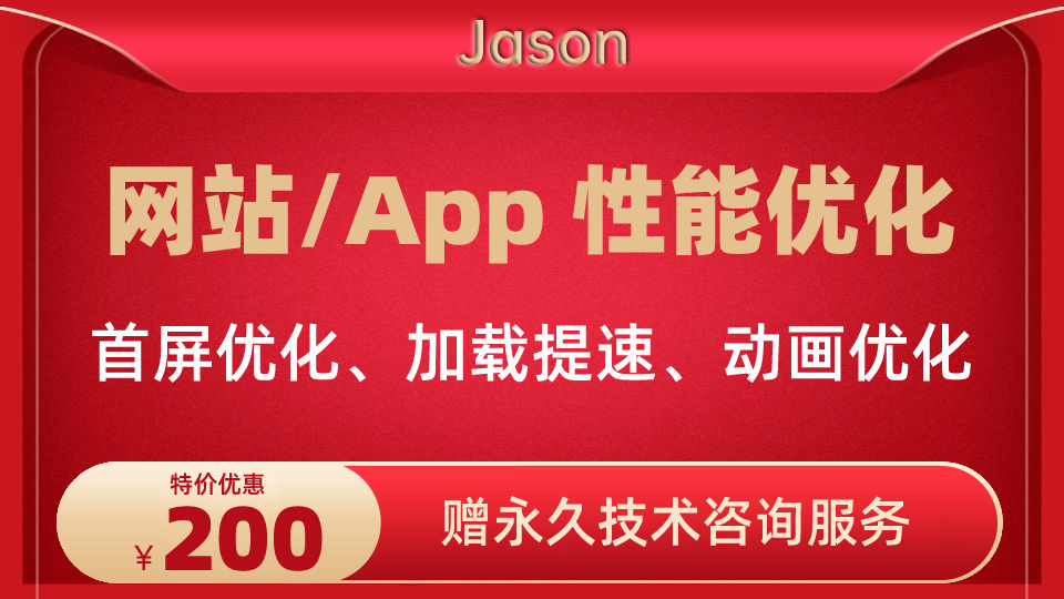 我可以完成一次网站或App的性能优化