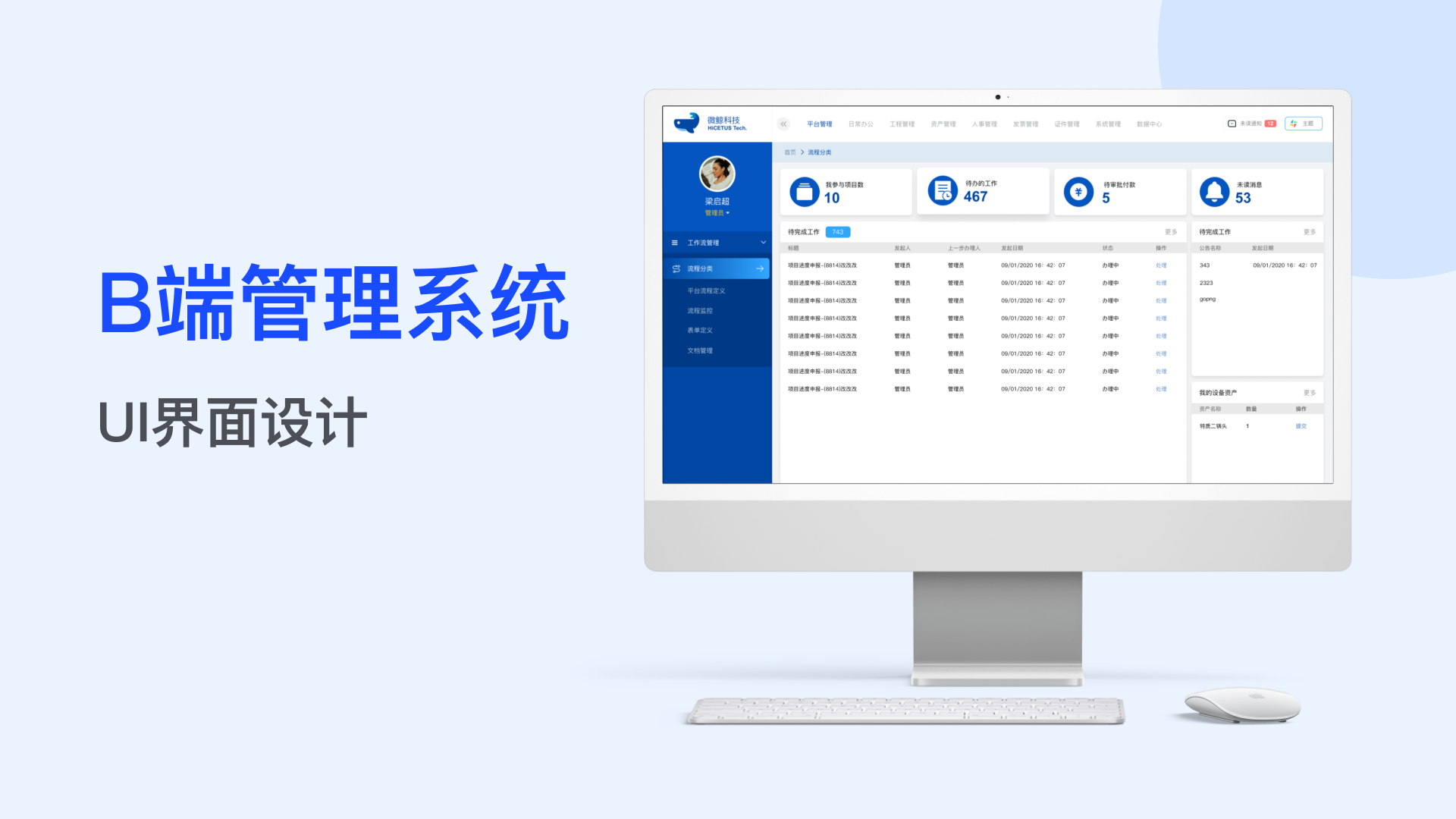 我可以完成一套PC端UI界面设计