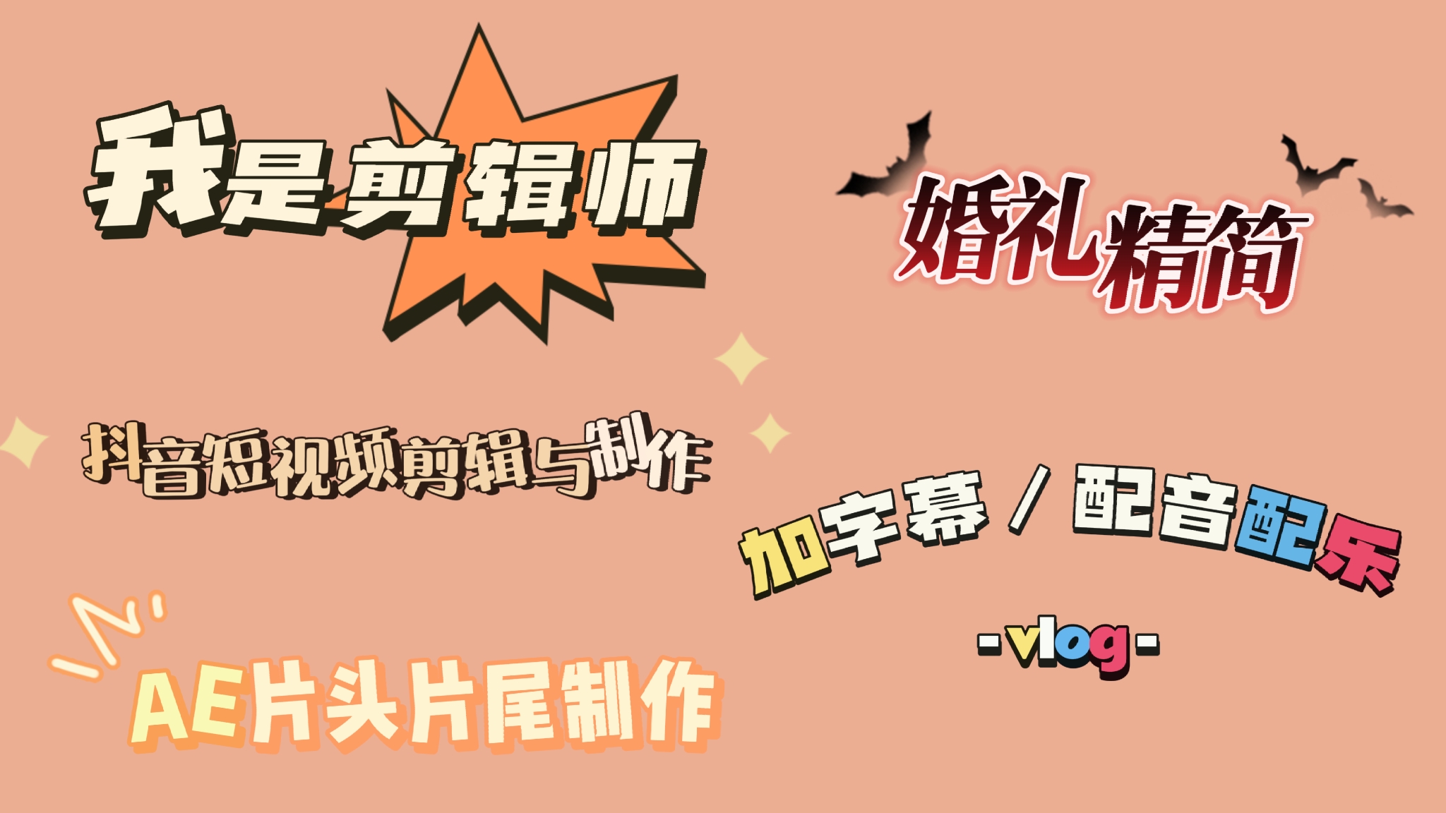 我可以完成一个任意短视频制作