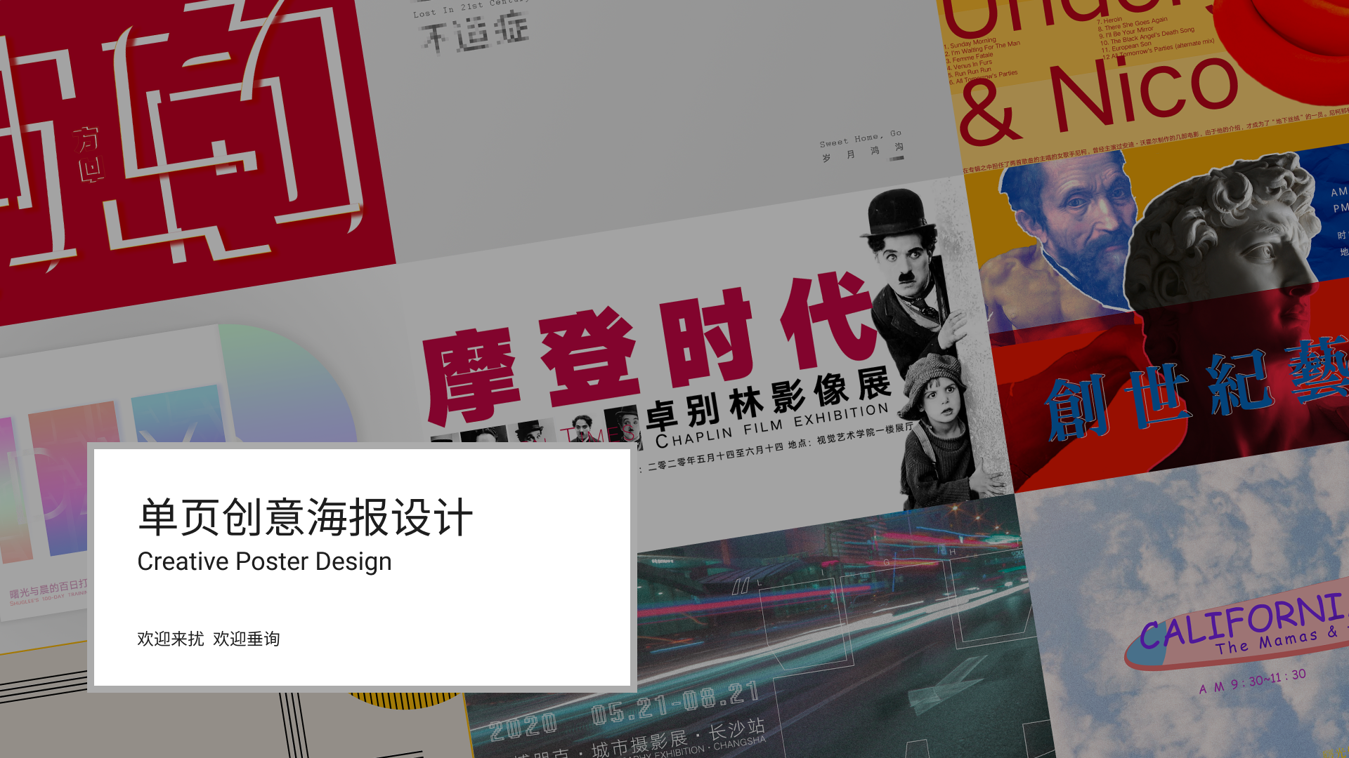 我可以完成一张单页创意海报的设计