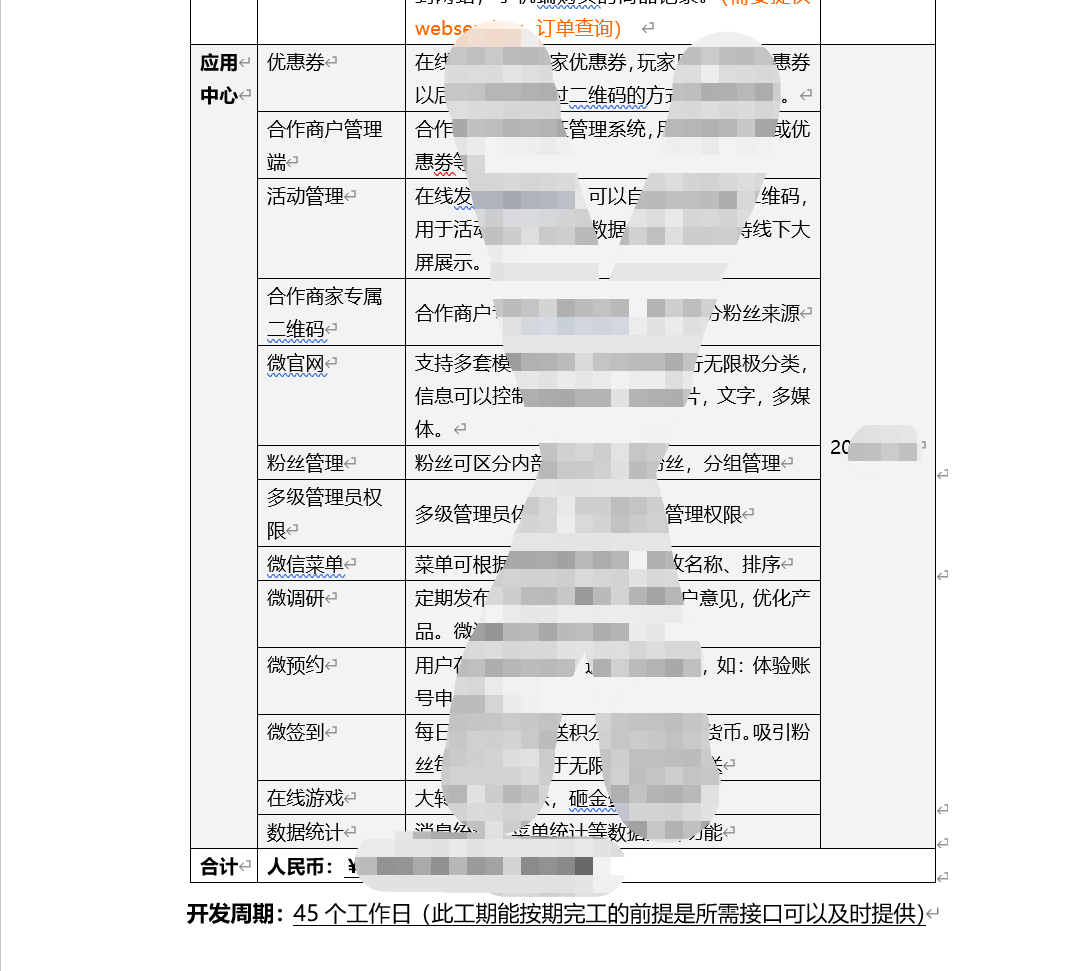 我可以完成一份产品逻辑梳理和周期成本预估