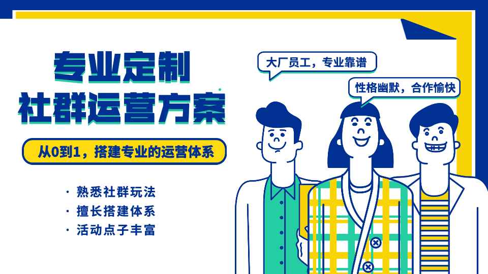 我可以从0到1搭建一个产品的社群运营体系