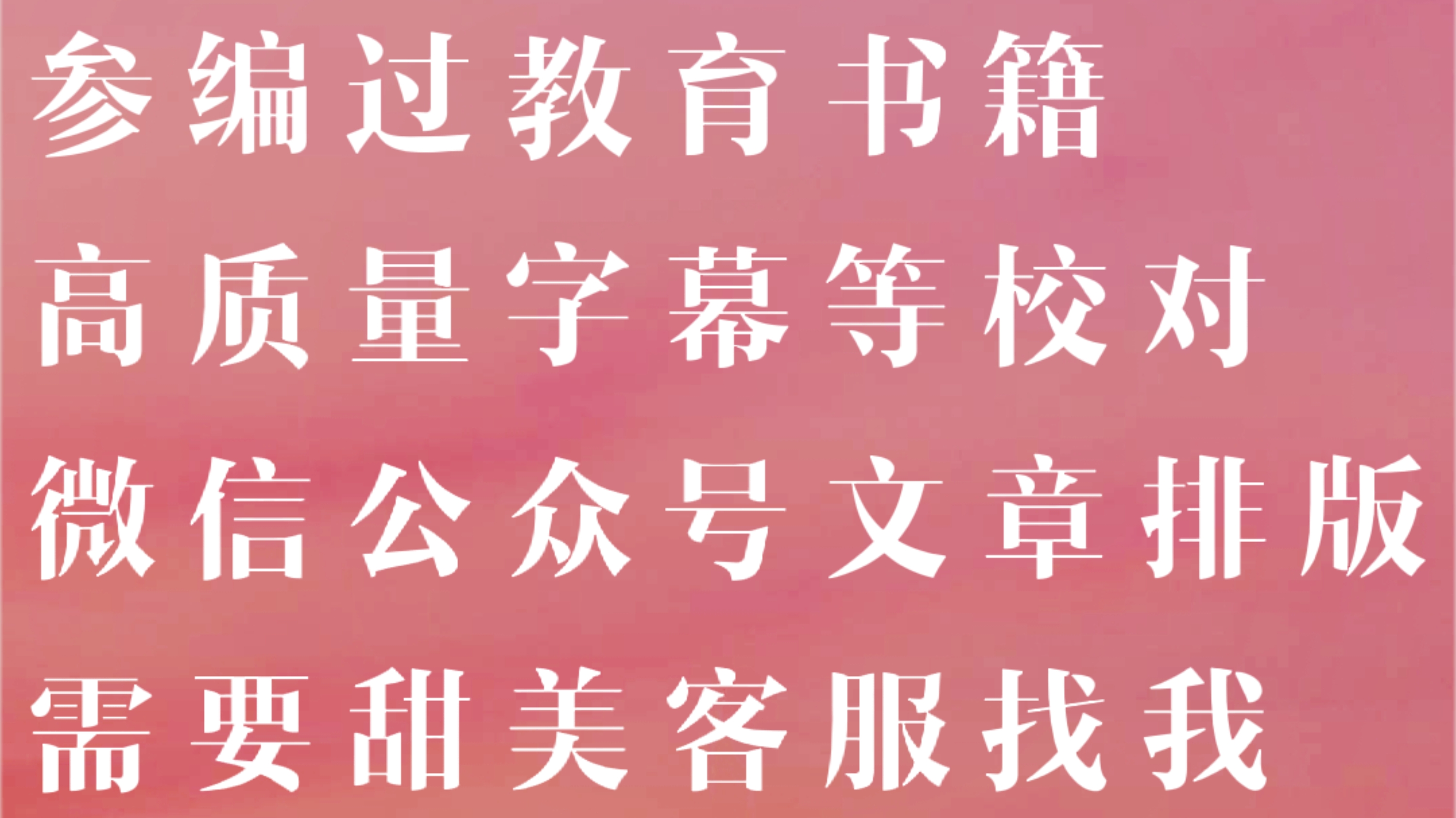 我可以500字文案的编写，熟练微信公众号排版。