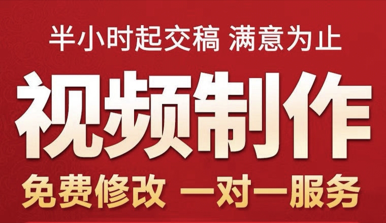 我可以根据客户要求，完成1分钟内的视频剪辑制作