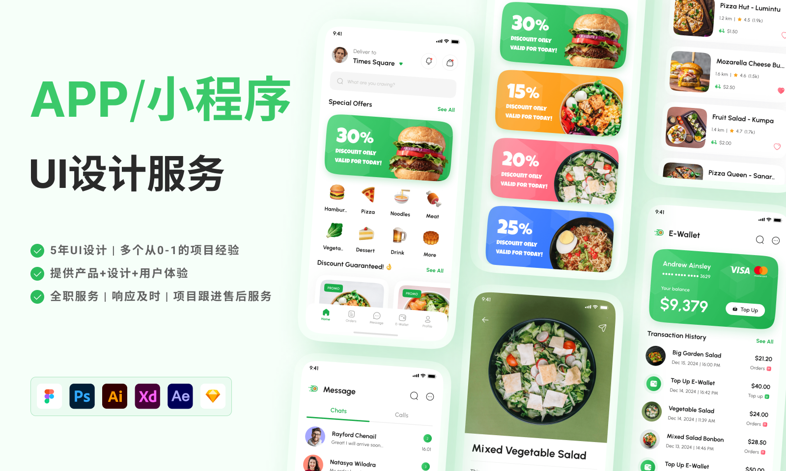 我可以完成1套APP/小程序页面UI设计