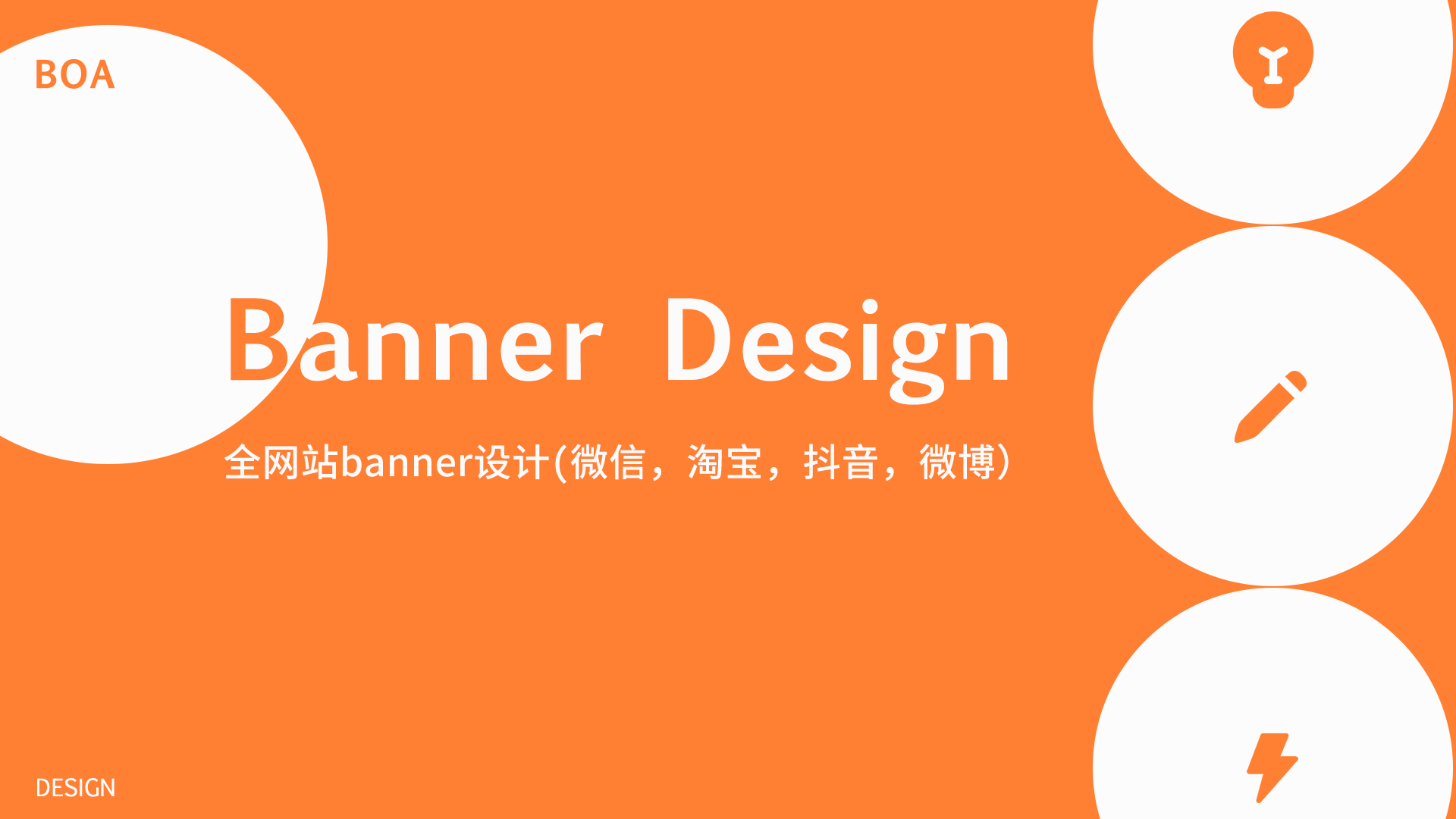 我可以完成一个banner设计