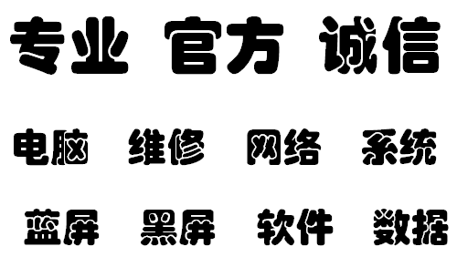 我可以完成电脑软件、驱动安装与bug修复，2天内完成