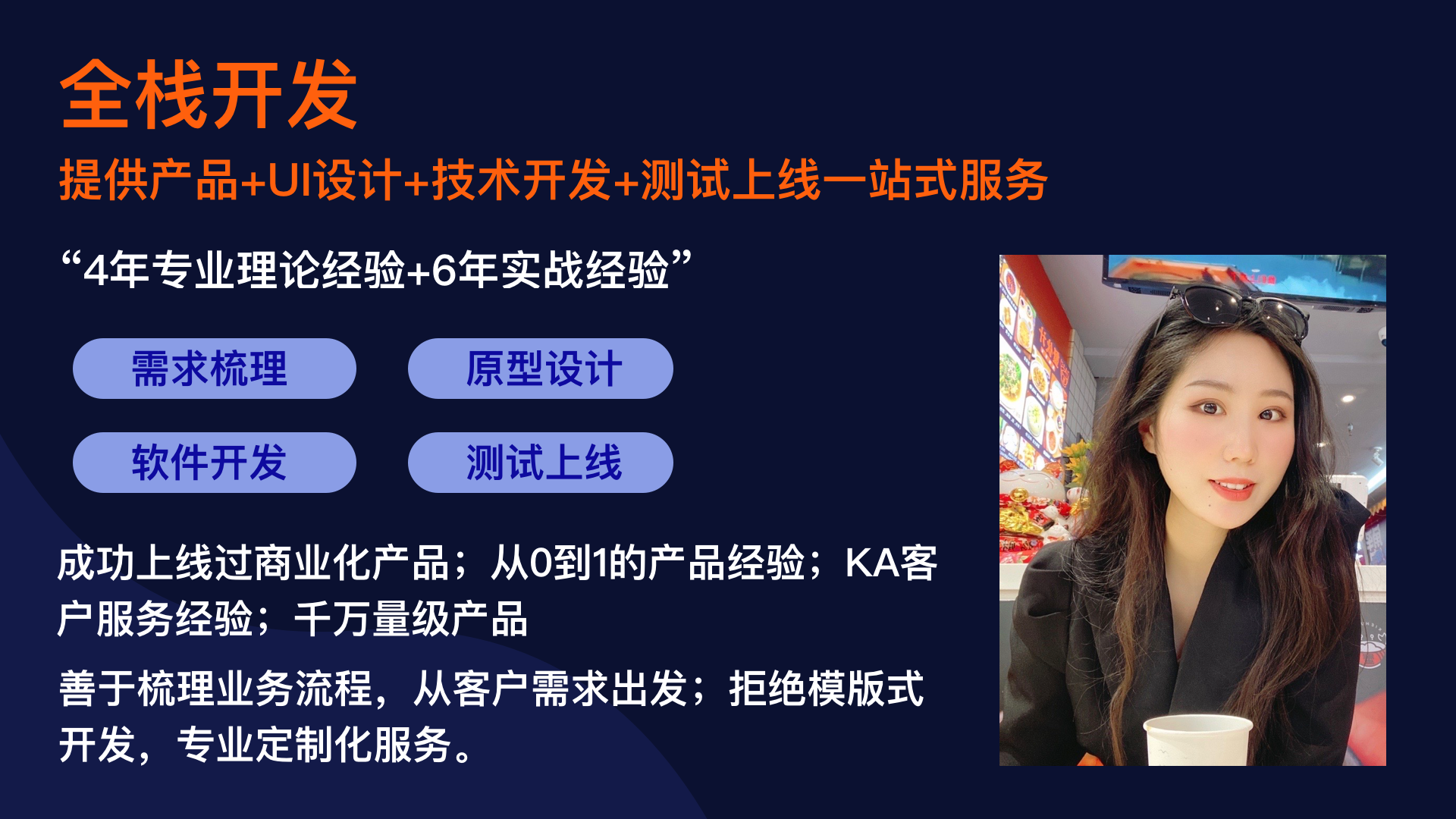 我可以为您定制化小程序、APP、web系统，一站式服务