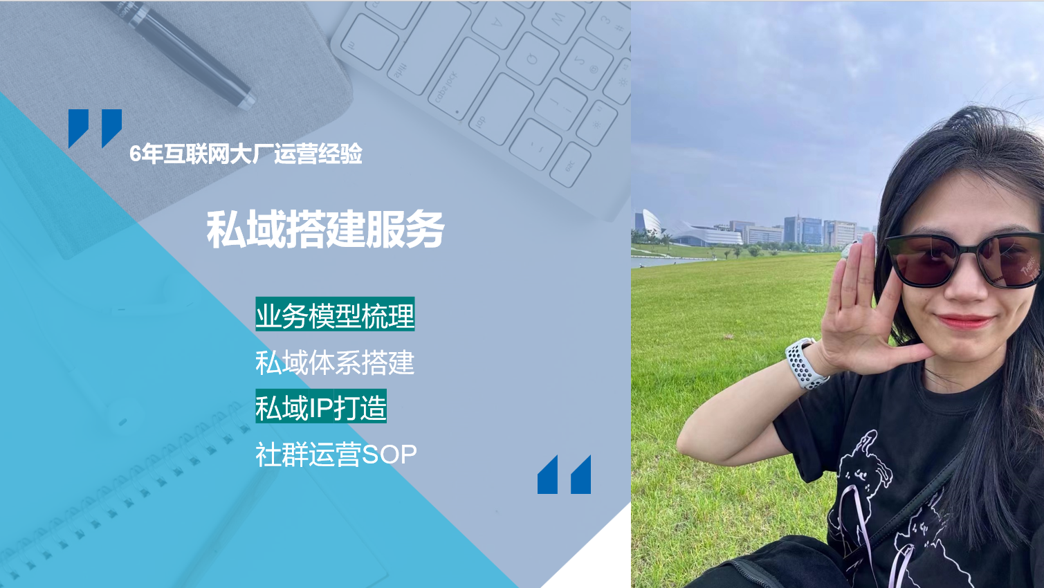 我可以从0到1搭建私域体系