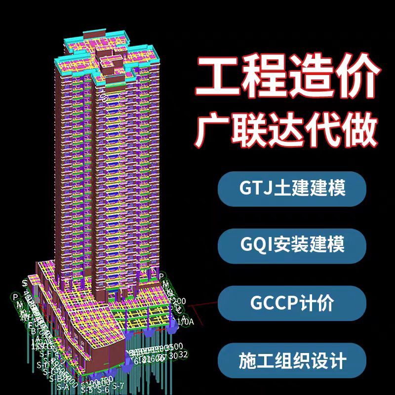 我可以广联达BIM工程量概算，两天内完成