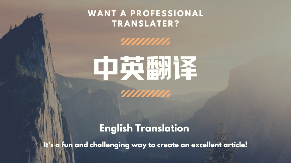 我可以完成一份中英或中日翻译