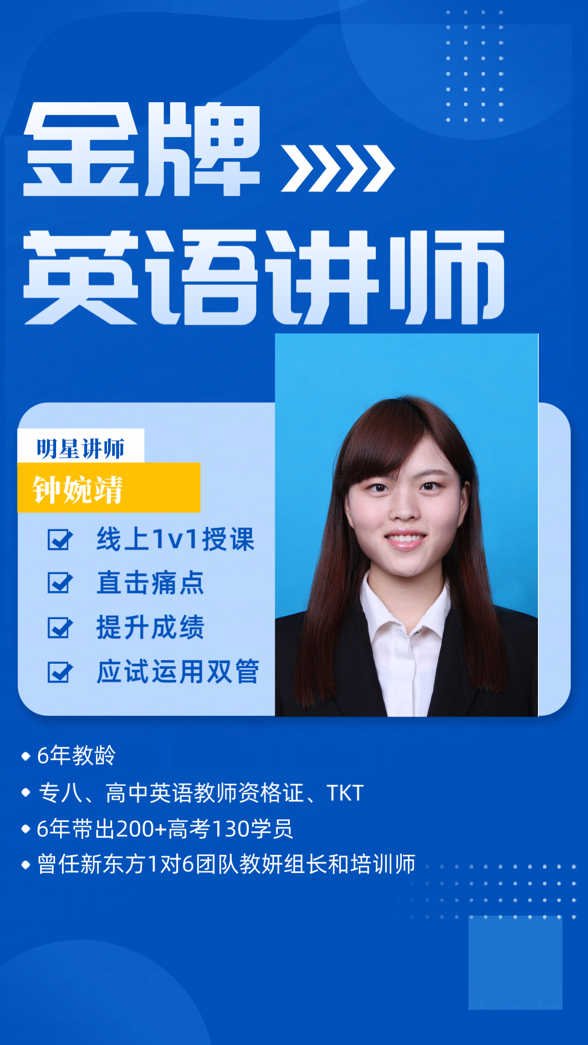 我可以帮助中小学生提高英语，包括学科成绩提升、新概念英语、三位一体自主招生英文面试等。