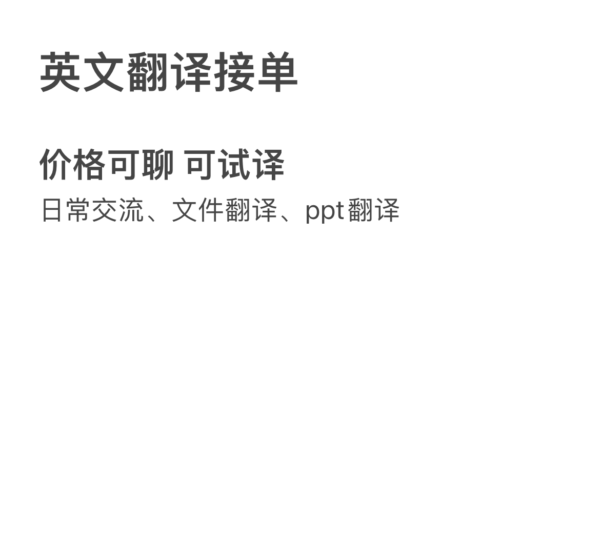 我可以英文500-1000文案翻译