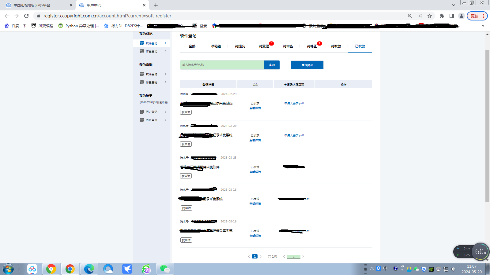 我可以编写通过率高的软著，支持定制，一级注册计量师，软考高项证书