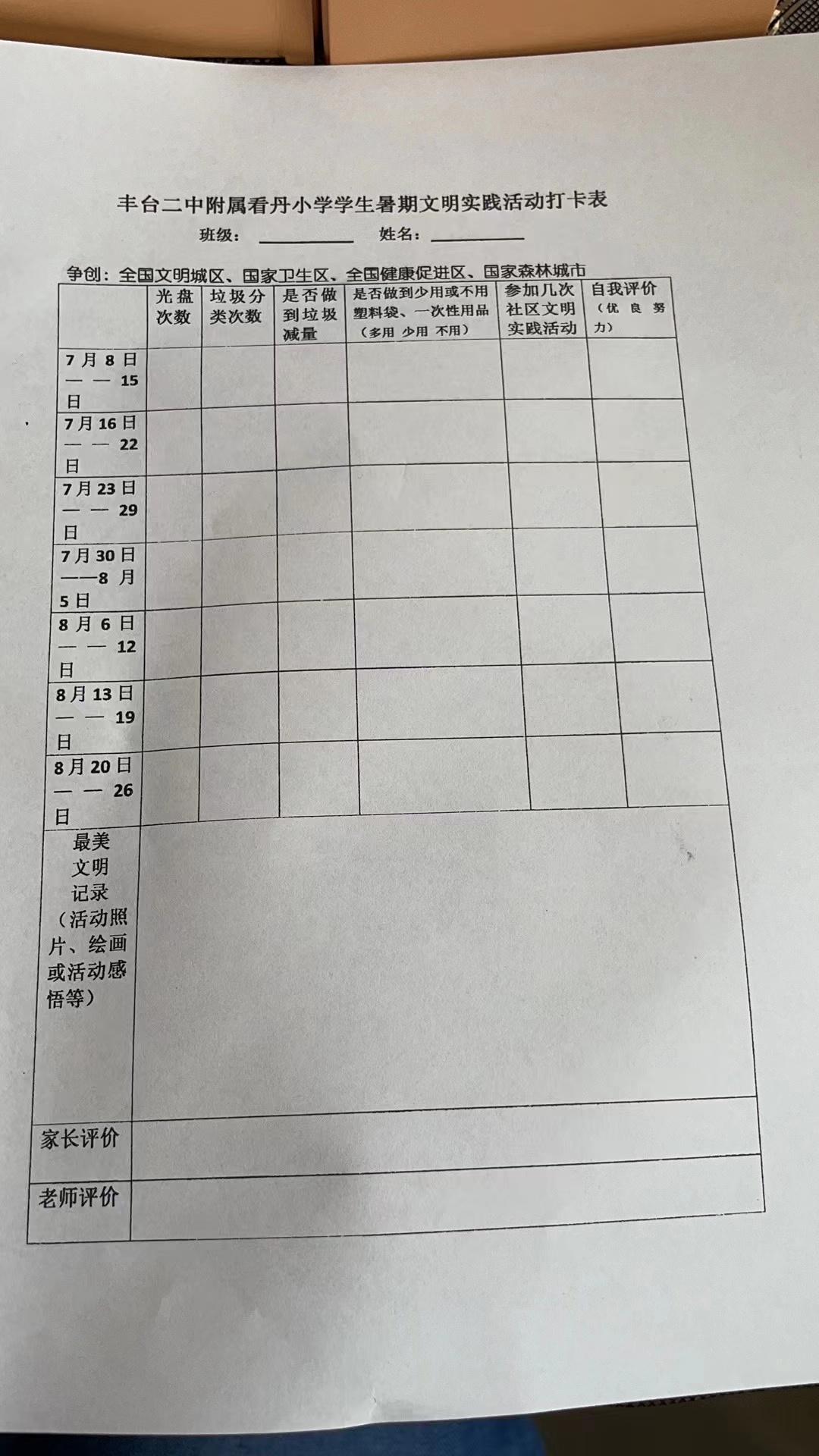 我可以完成一个文档和表格