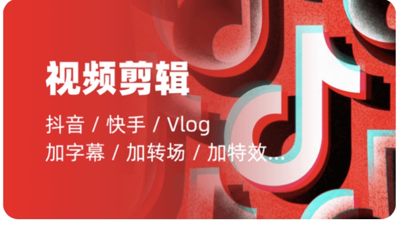 我可以每天3～6小时短视频剪辑