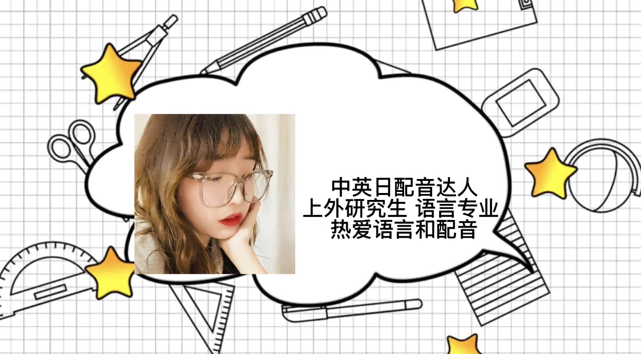 我可以日语配音 中英文配音10分钟