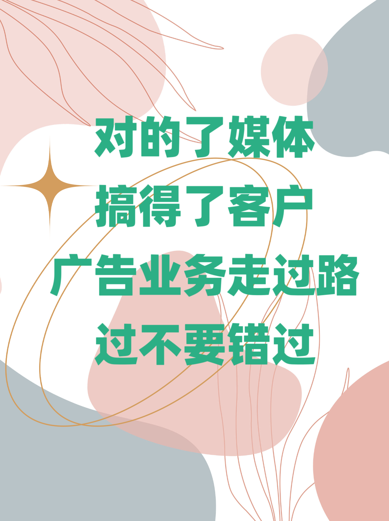 我可以帮助客户提供一整个线上及线下的广告营销方案，并且有丰富的媒介资源，能完整执行整个广告投放全流程