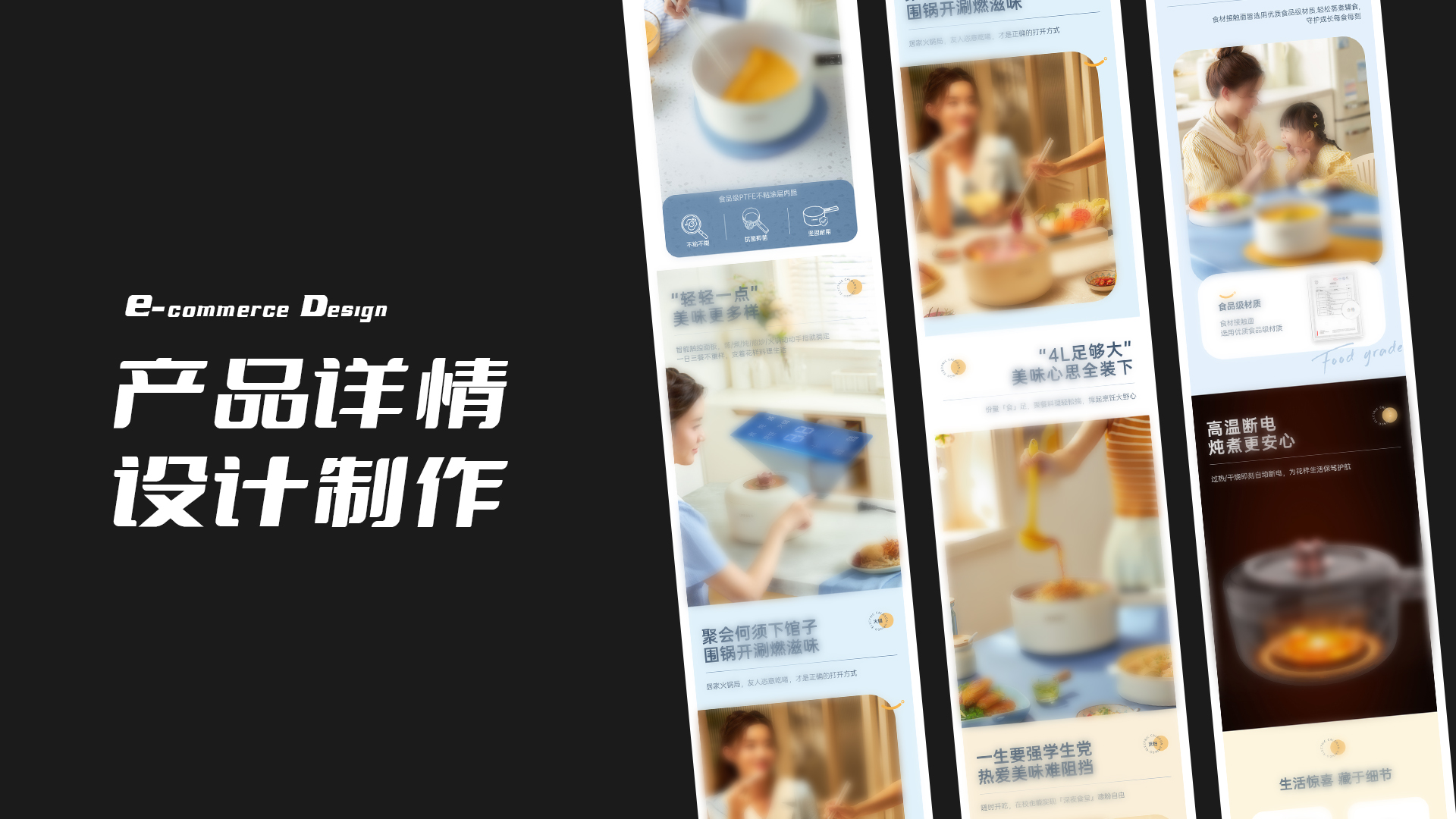 我可以通过你提供的想法和文档，设计出一条详情页长图