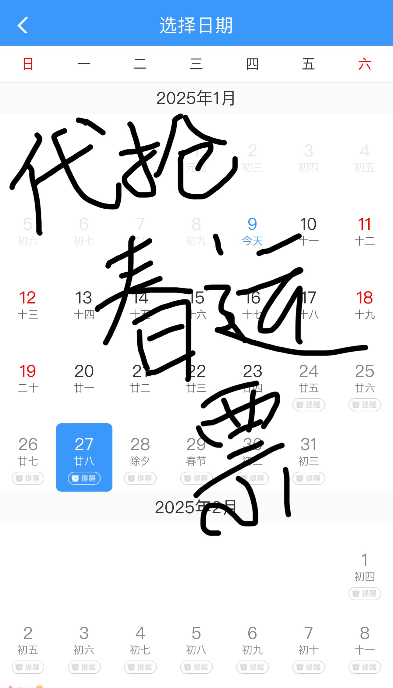 我可以帮忙抢春节期间的票3张