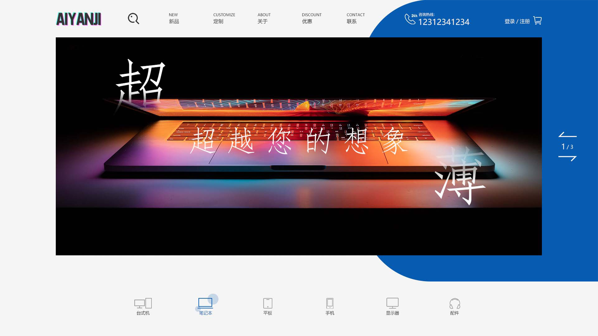 我可以为您设计属于您的1个网站设计