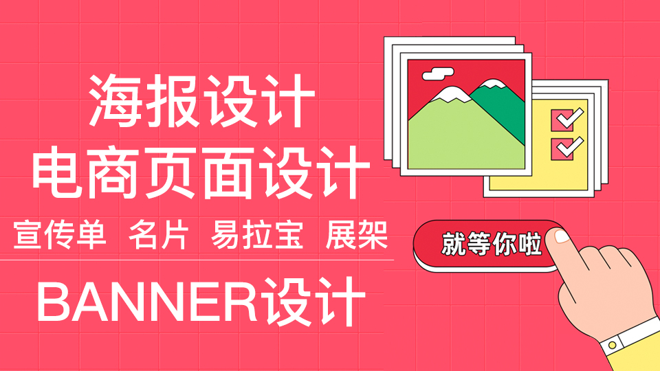我可以提供一套首页设计、海报设计、宣传单、小红书海报、折页、易拉宝、