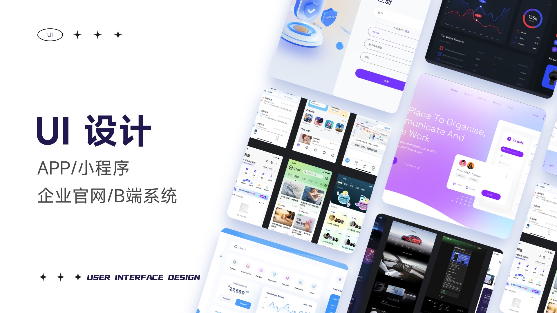 我可以完成1套app，小程序，企业官网/b端管理系统的设计