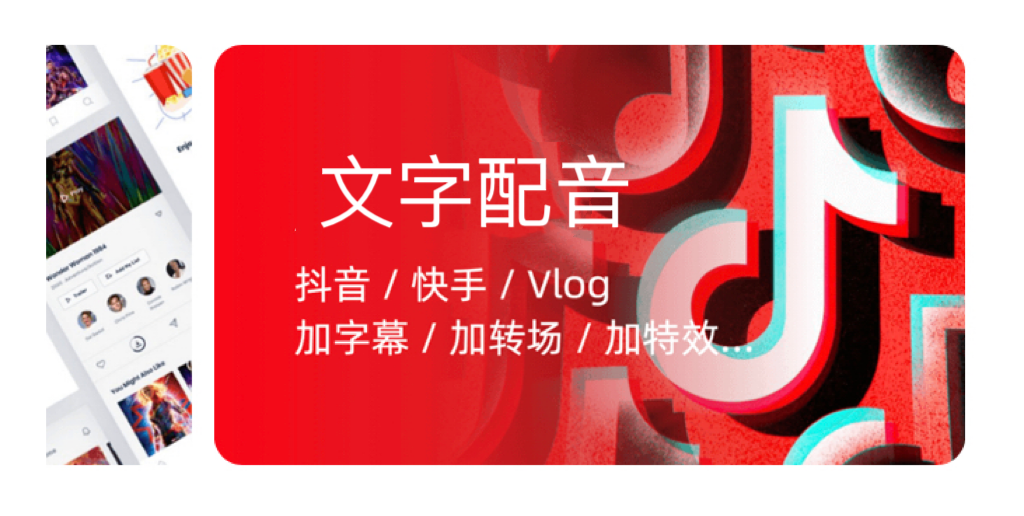 我可以1次文字稿配音