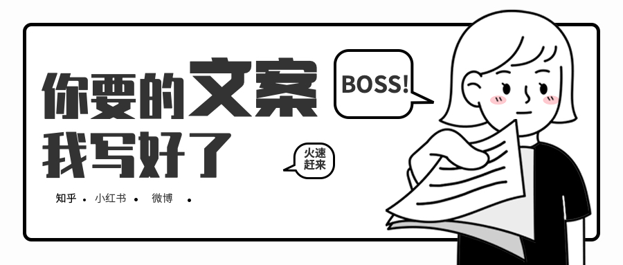 我可以独立编写一篇微博/小红书/微信公众号/知乎品牌推广公关文案
