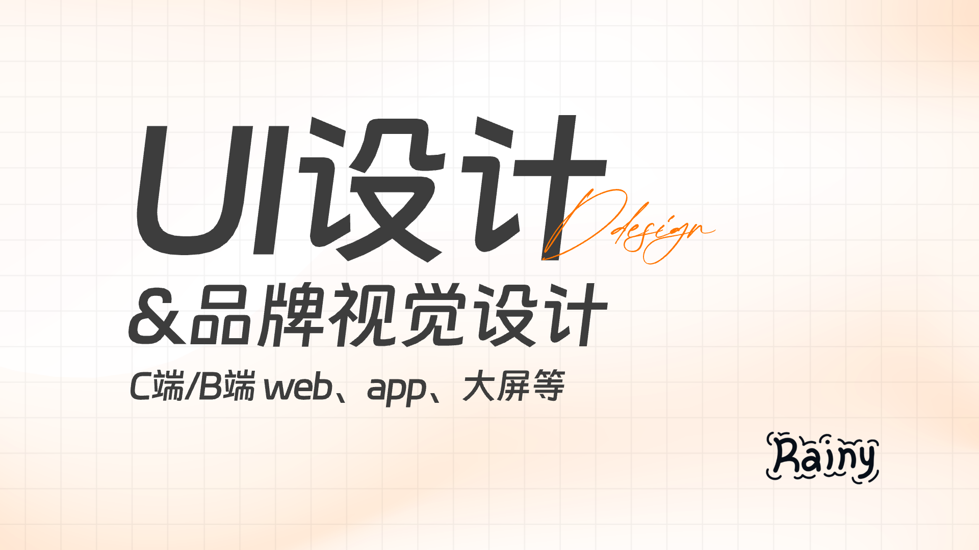 我可以完成一个完整的移动端项目UI设计