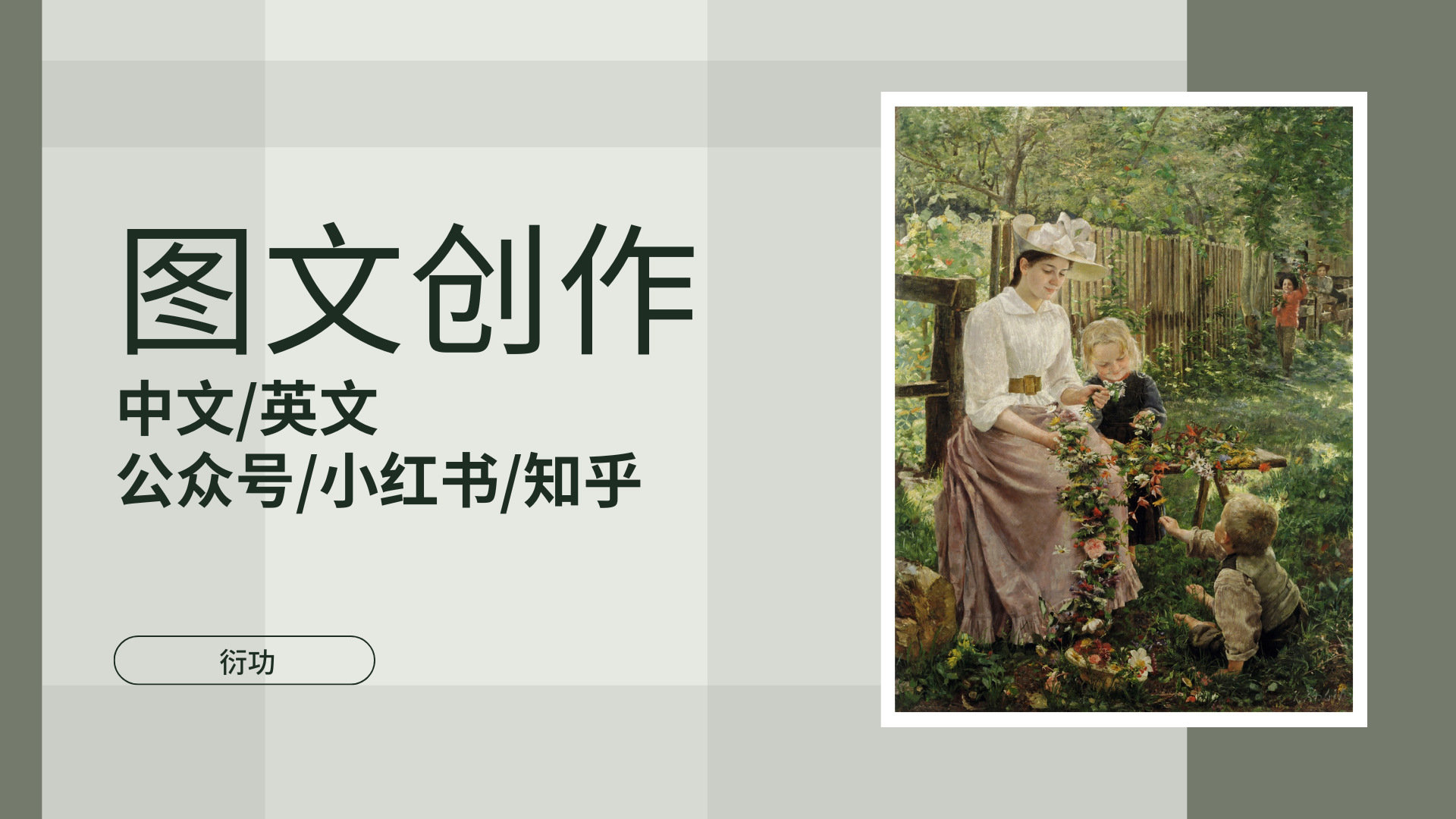 我可以完成文字2000+的公众号图文创作