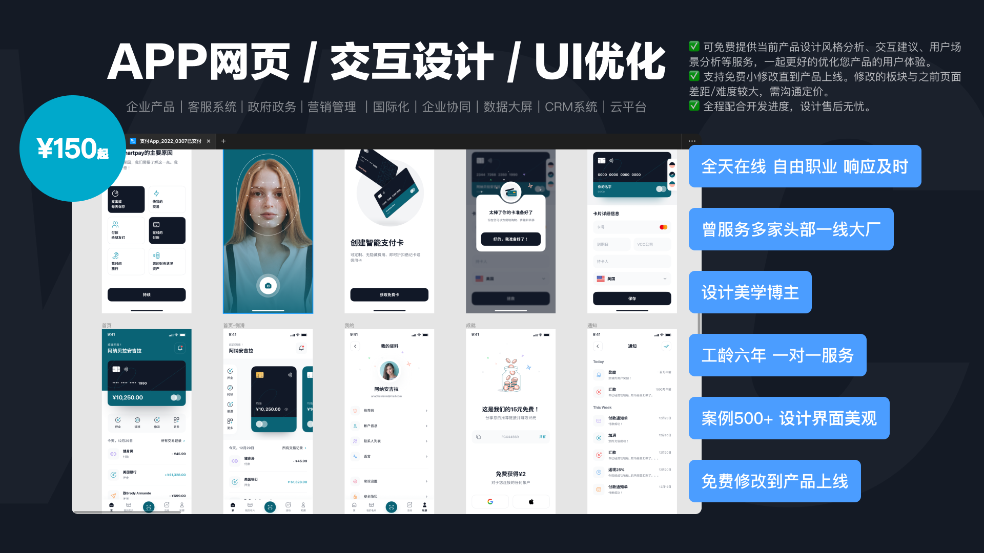 我可以完成0-1的To B网站/APP设计