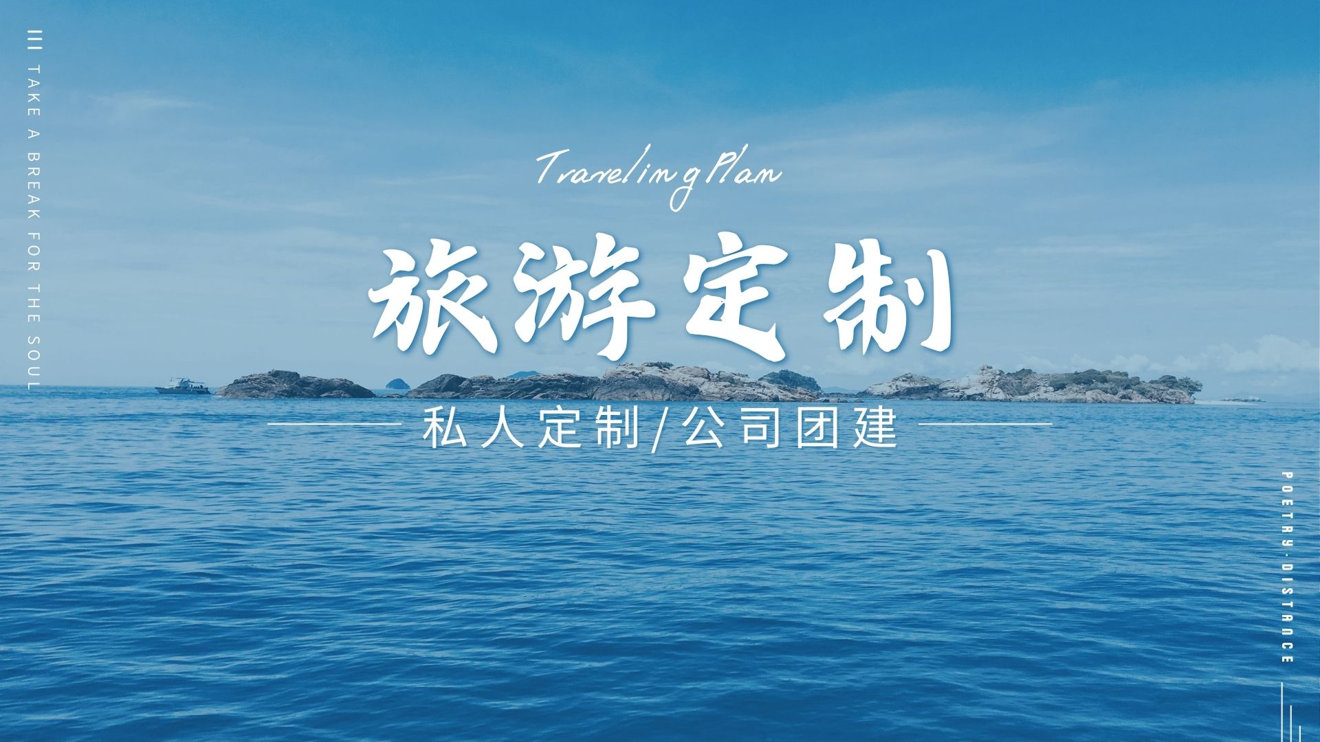 我可以1次国内旅游路线私人定制