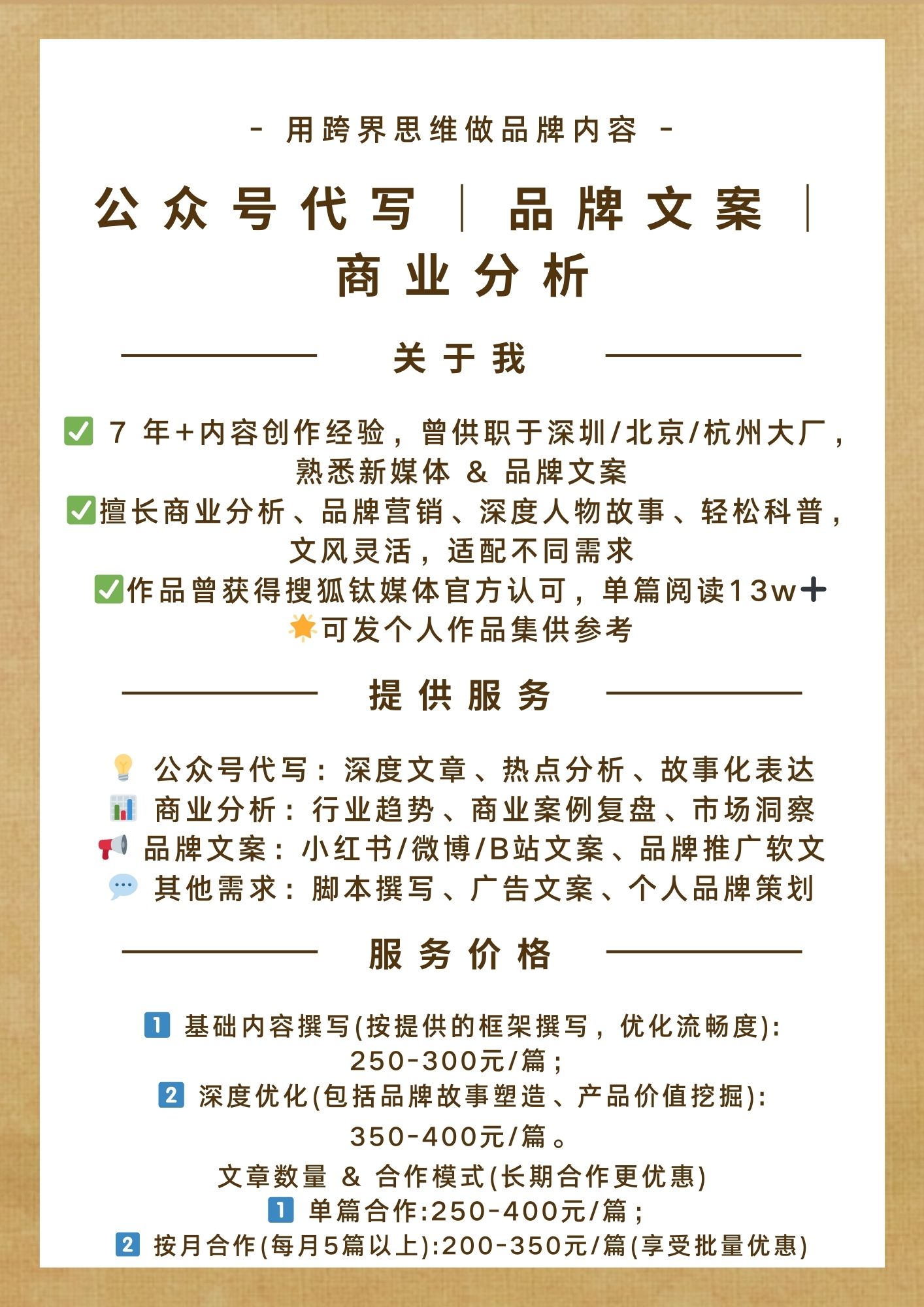 我可以完成 5000 字的公众号/1000 字的小红书等渠道的各种类型文章的撰写
