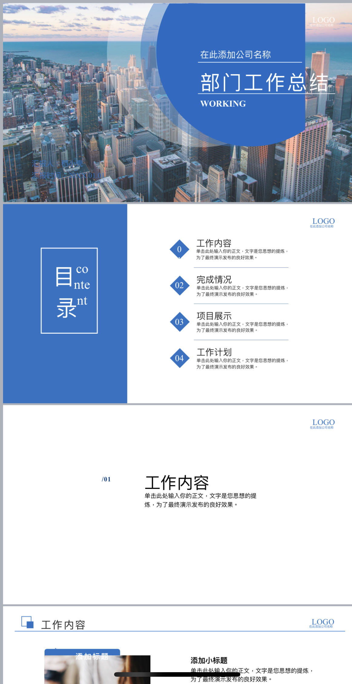 我可以制作一份工作总结/工作汇报/项目进度PPT包含精美模板和动态效果