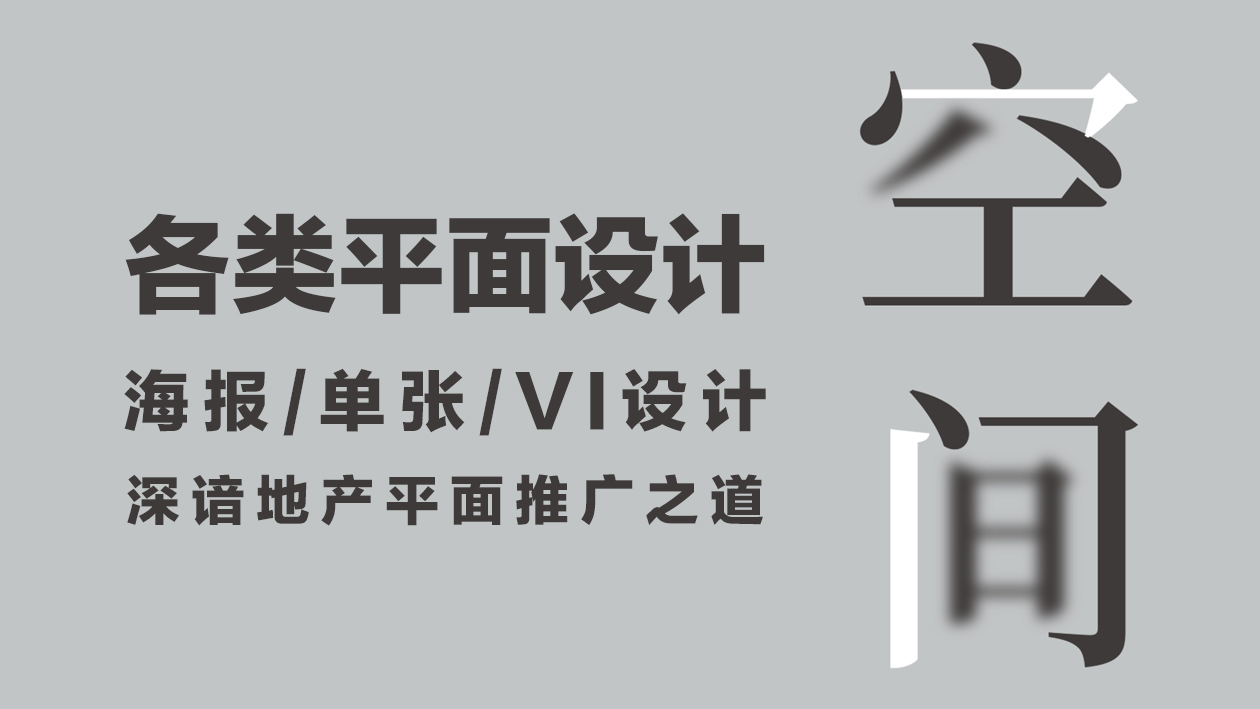 我可以做1张海报设计