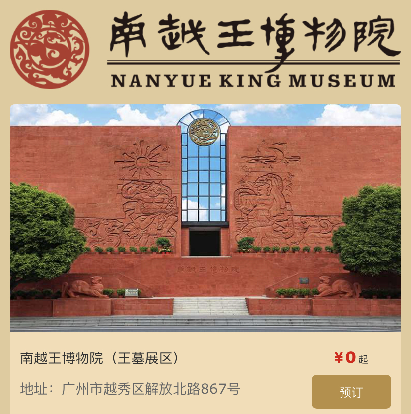 我可以提供广州南越王博物院2-3小时深度讲解