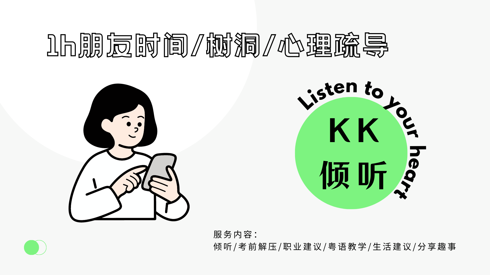 我可以当你1小时树洞