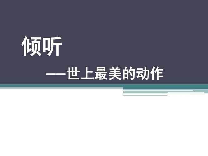 我可以听听你的一件成功故事吗？