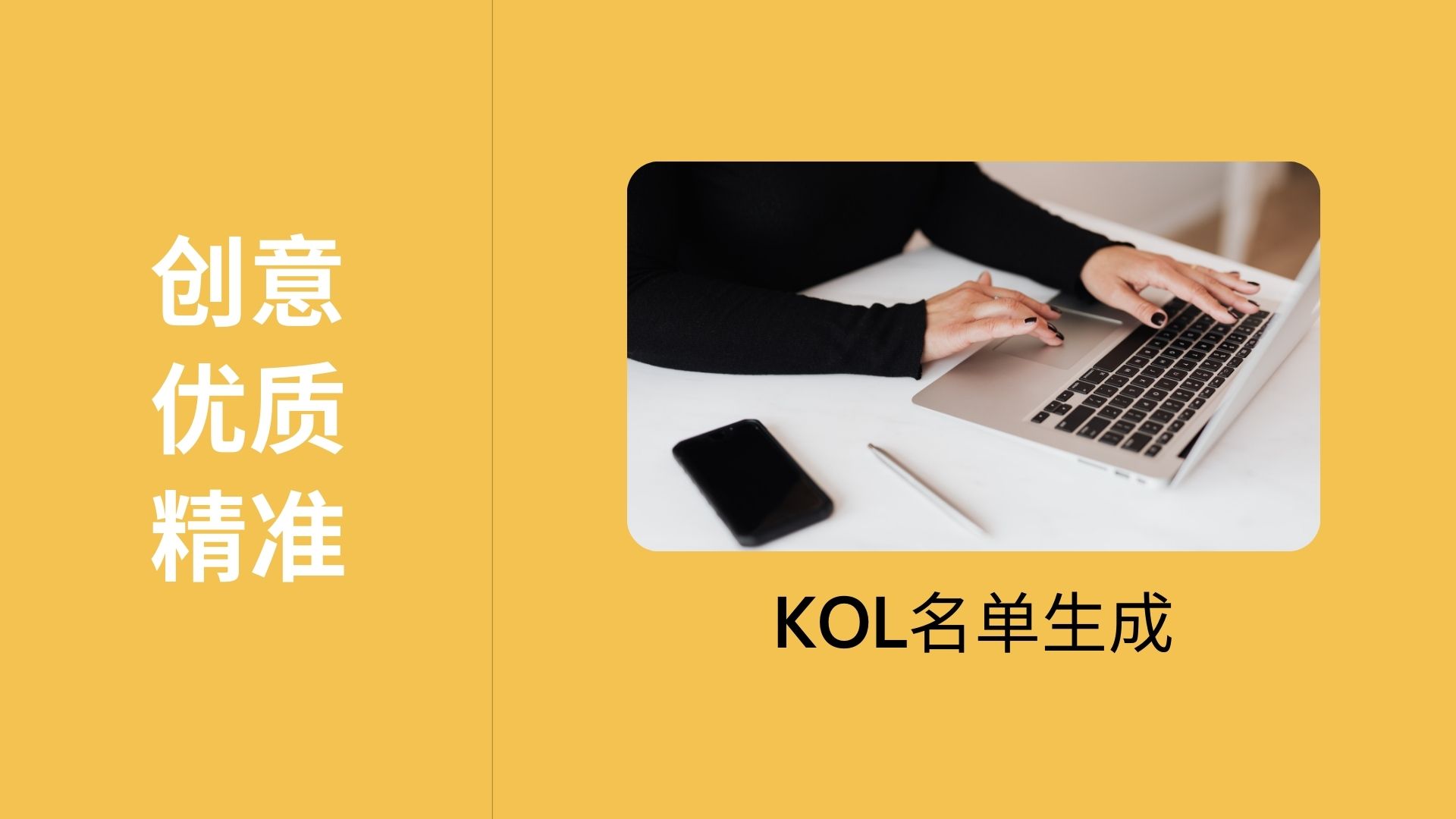 我可以KOL 20位合作名单生成