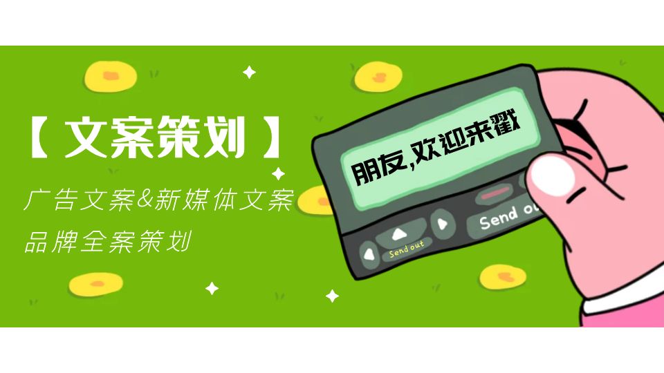 我可以完成多样广告文案与全案的撰写，在线四小时以上