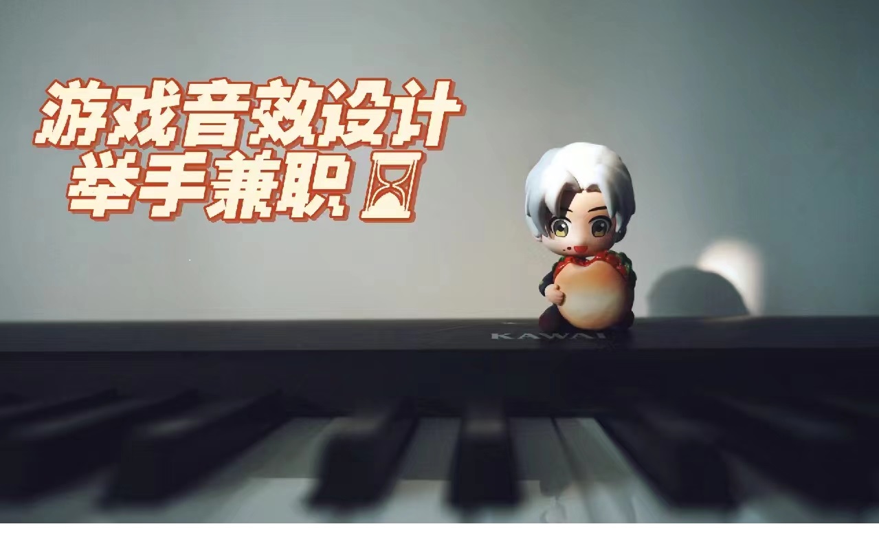 我可以为你的1个游戏设计制作音效