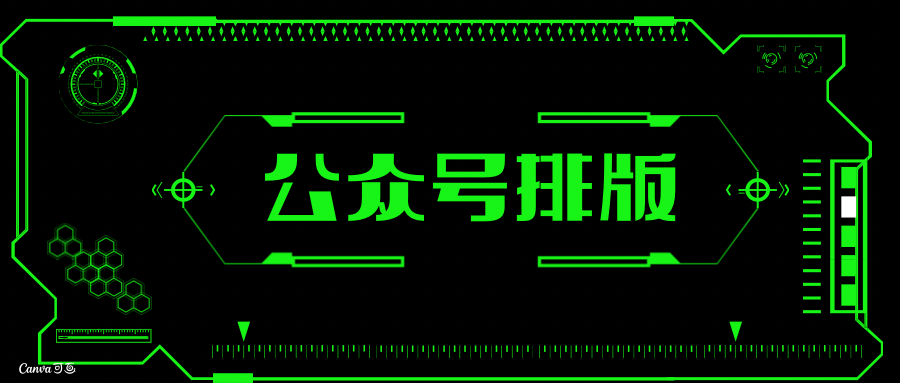 我可以做一篇公众号500-1000字文章的排版