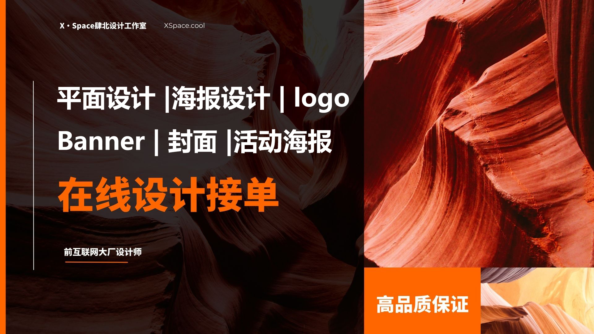 我可以设计海报、动态海报、logo、banner、宣传单、易拉宝、封面，2年设计经验